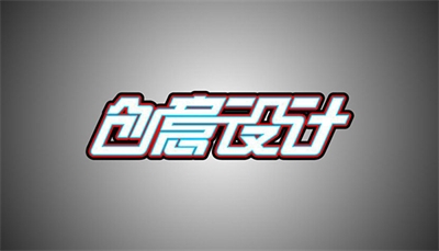 設(shè)計是什么？