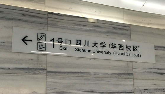 成都標(biāo)識標(biāo)牌