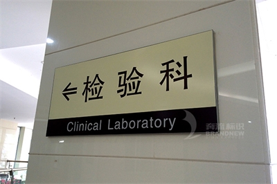 關(guān)于標識導(dǎo)視系統(tǒng)的造型和文字