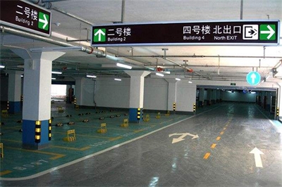 地下車(chē)庫(kù)引導(dǎo)標(biāo)識(shí)系統(tǒng)的現(xiàn)狀及問(wèn)題（一）