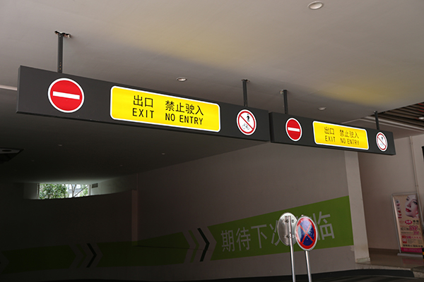 停車(chē)場(chǎng)導(dǎo)視標(biāo)識(shí)