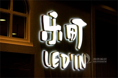 LED精品發(fā)光字的制作技術(shù)及特點(diǎn)