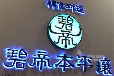 發(fā)光字中LED燈的優(yōu)勢(shì)